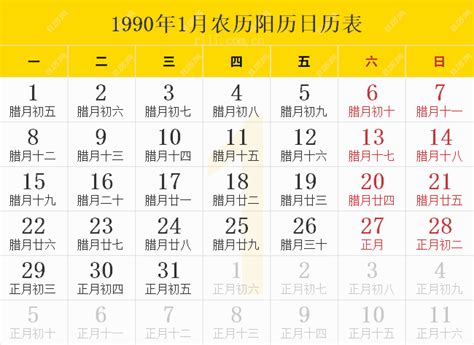 1990年5月30日|1990年日历表,1990年农历表（阴历阳历节日对照表）